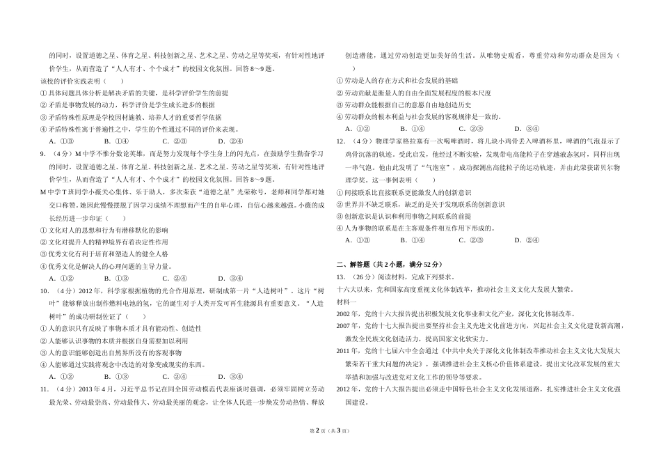 [高考真题]2013年全国统一高考政治试卷(新课标Ⅰ)真题_第2页