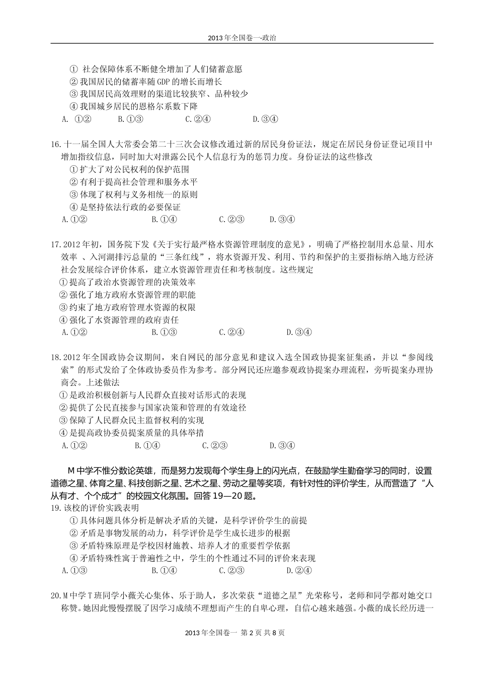 [高考真题]2013年普通高等学校招生全国统一考试(陕西政治真题及答案)_第2页