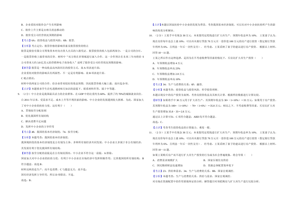 [高考真题]2013年江苏省高考政治试卷解析版_第3页