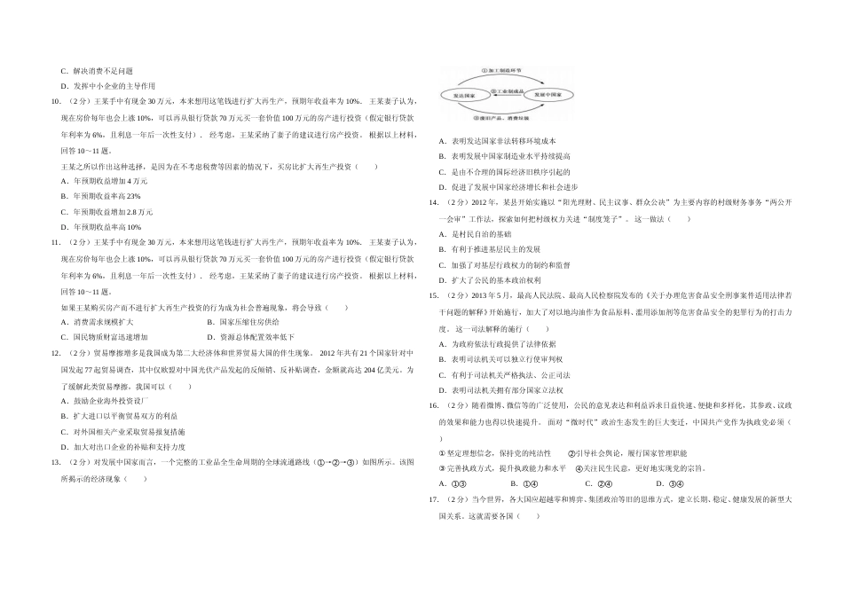 [高考真题]2013年江苏省高考政治试卷_第2页