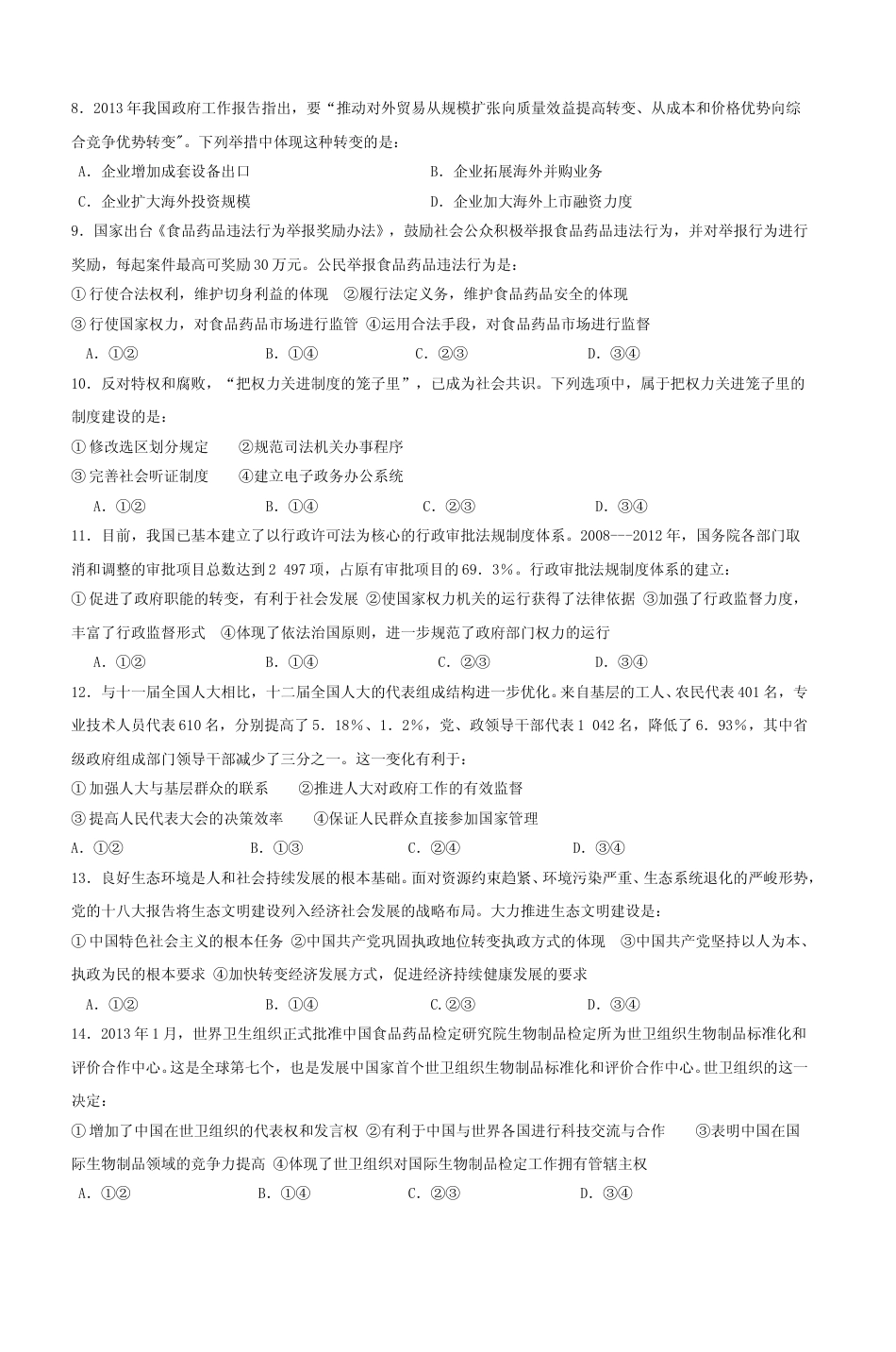 [高考真题]2013年海南省高考政治真题_第2页