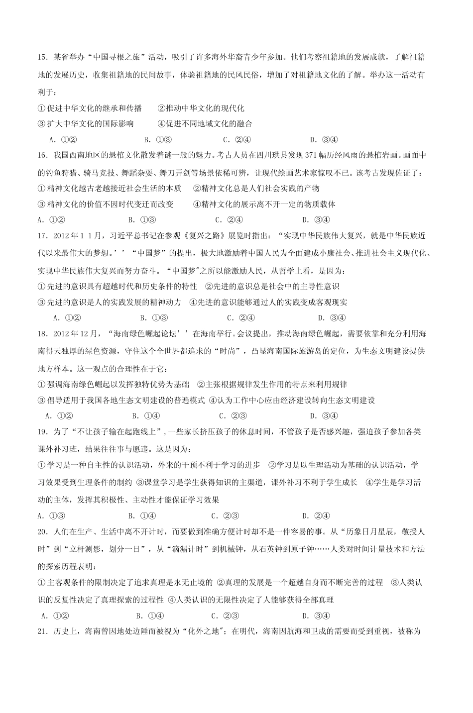 [高考真题]2013年海南省高考政治真题_第3页