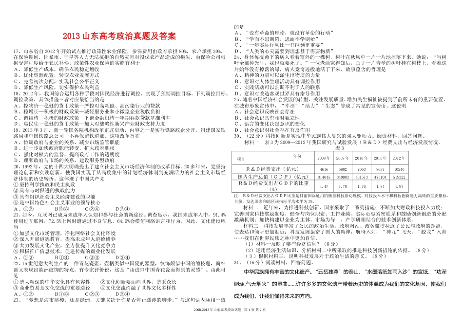 [高考真题]2013年高考真题政治(山东卷)真题及解析_第1页