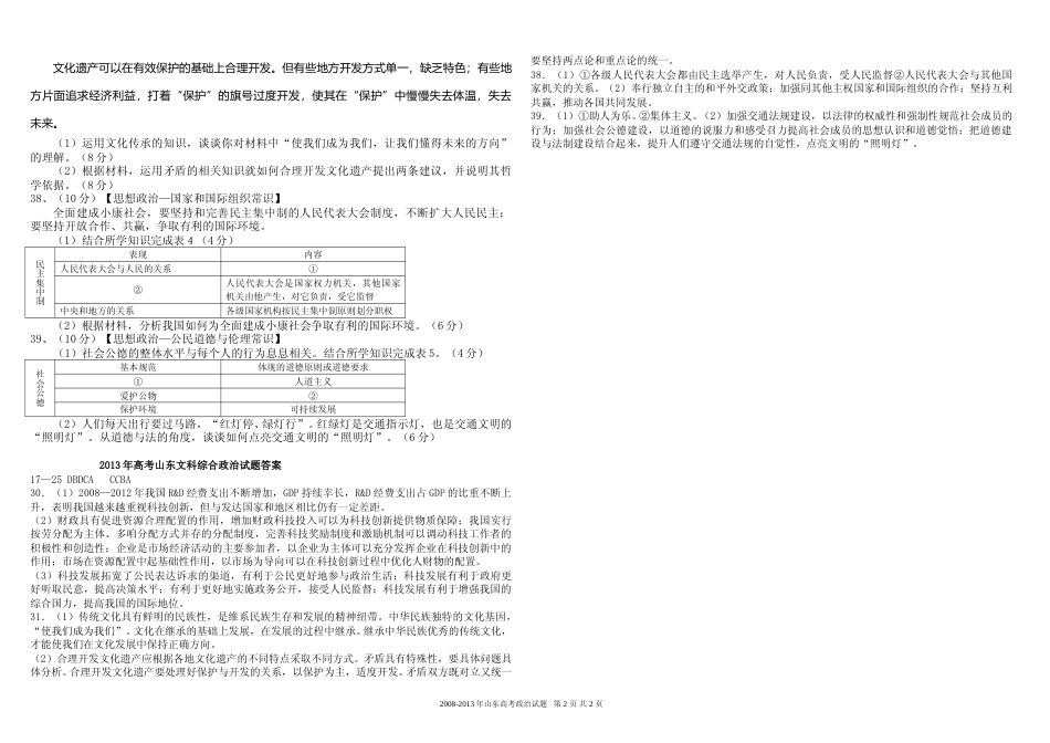[高考真题]2013年高考真题政治(山东卷)真题及解析_第2页