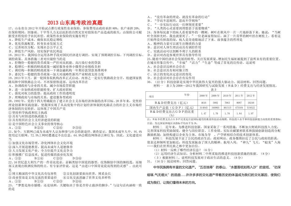 [高考真题]2013年高考真题政治(山东卷)真题_第1页