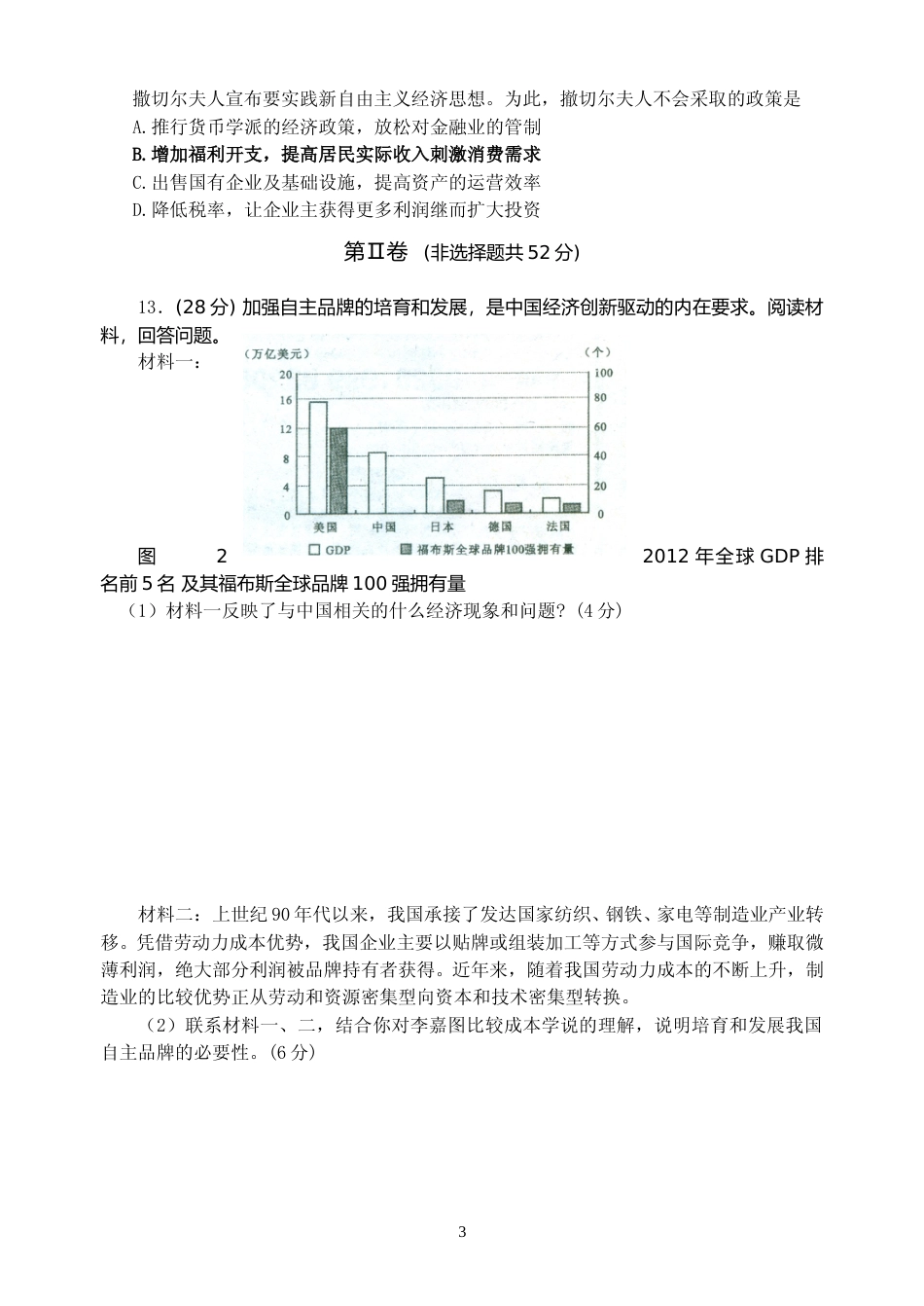 [高考真题]2013年高考四川卷文综政治及参考答案_第3页