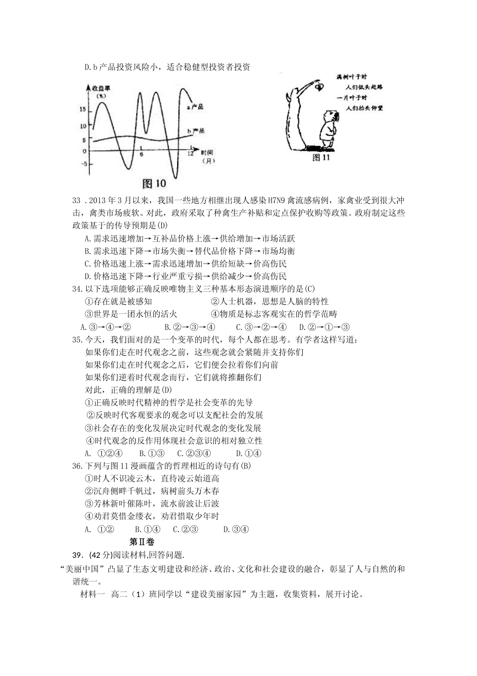 [高考真题]2013年高考福建卷(文综政治部分)真题及答案_第2页