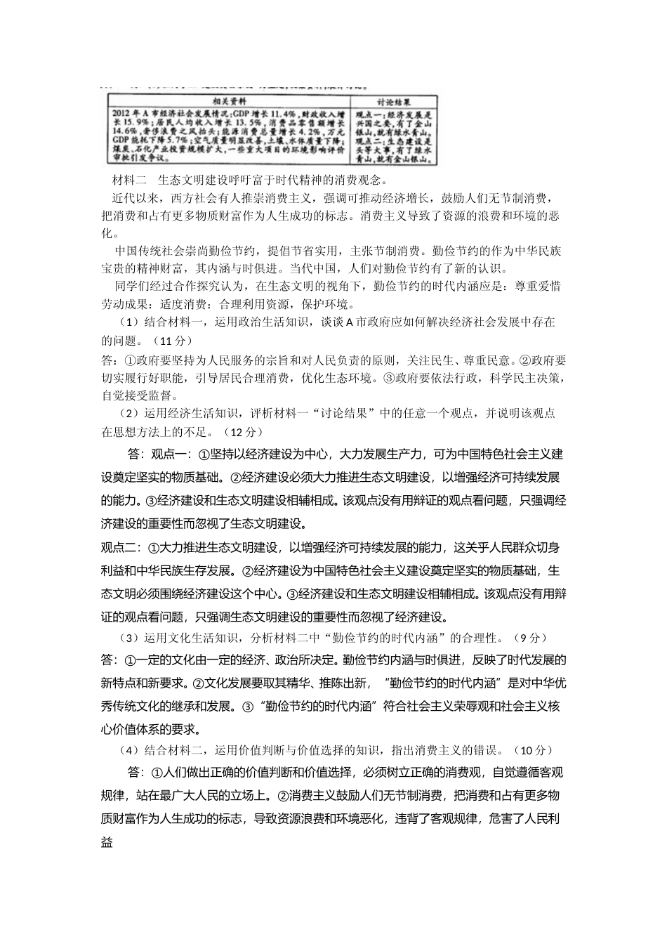[高考真题]2013年高考福建卷(文综政治部分)真题及答案_第3页