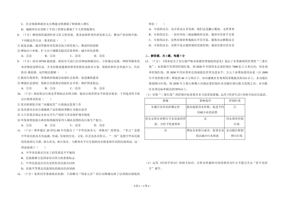 [高考真题]2013年北京市高考政治试卷真题_第2页