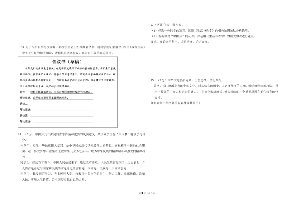 [高考真题]2013年北京市高考政治试卷真题_第3页