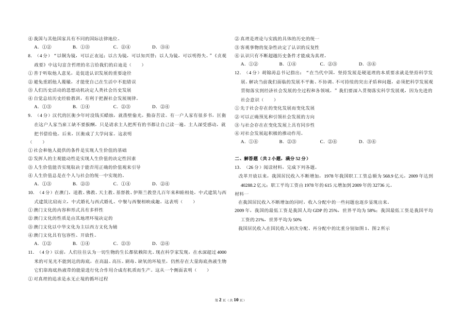 [高考真题]2012年全国统一高考政治试卷(新课标)真题及解析_第2页