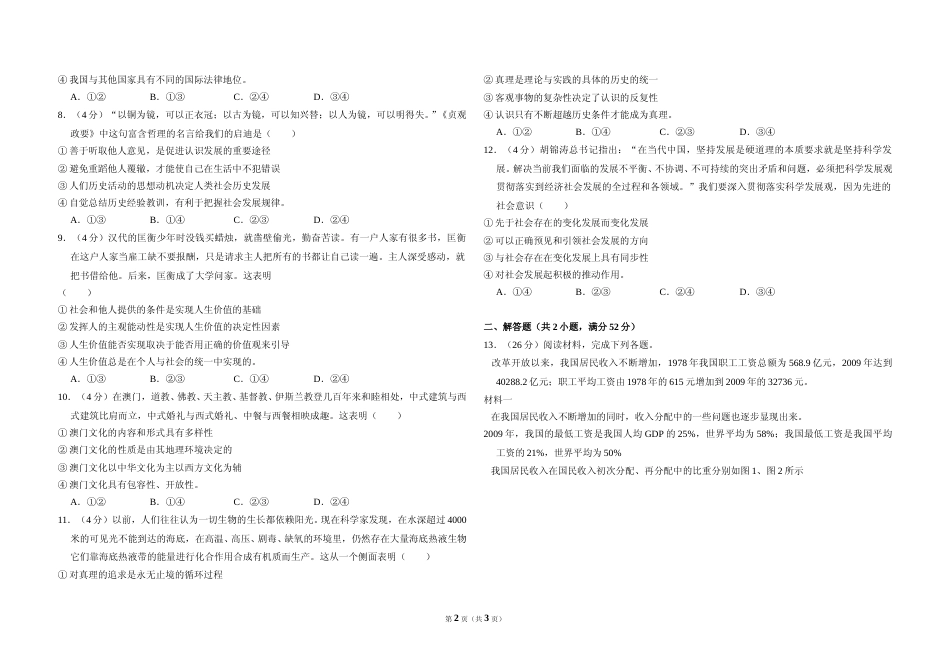 [高考真题]2012年全国统一高考政治试卷(新课标)真题_第2页