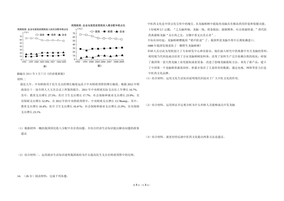 [高考真题]2012年全国统一高考政治试卷(新课标)真题_第3页