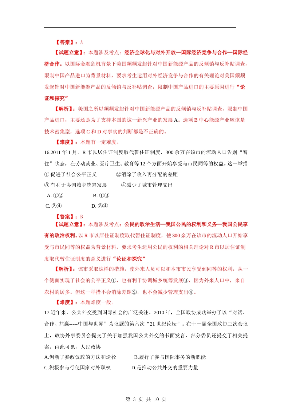 [高考真题]2012年普通高等学校招生全国统一考试(陕西政治真题及答案)_第3页