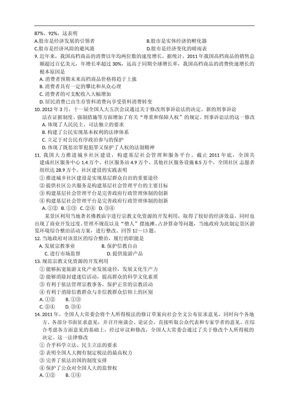 [高考真题]2012年海南省高考政治真题_第2页