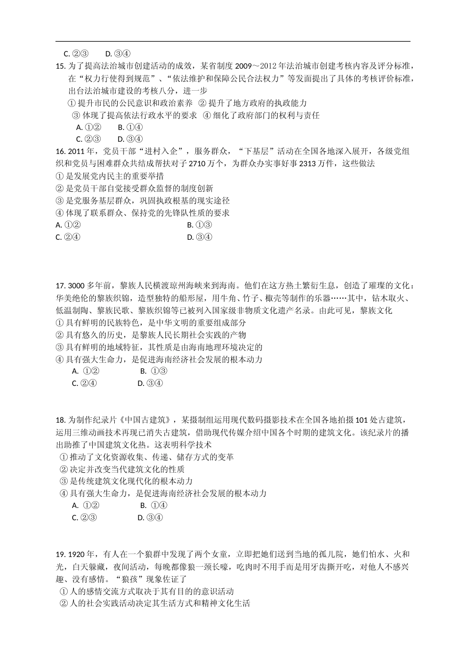 [高考真题]2012年海南省高考政治真题_第3页