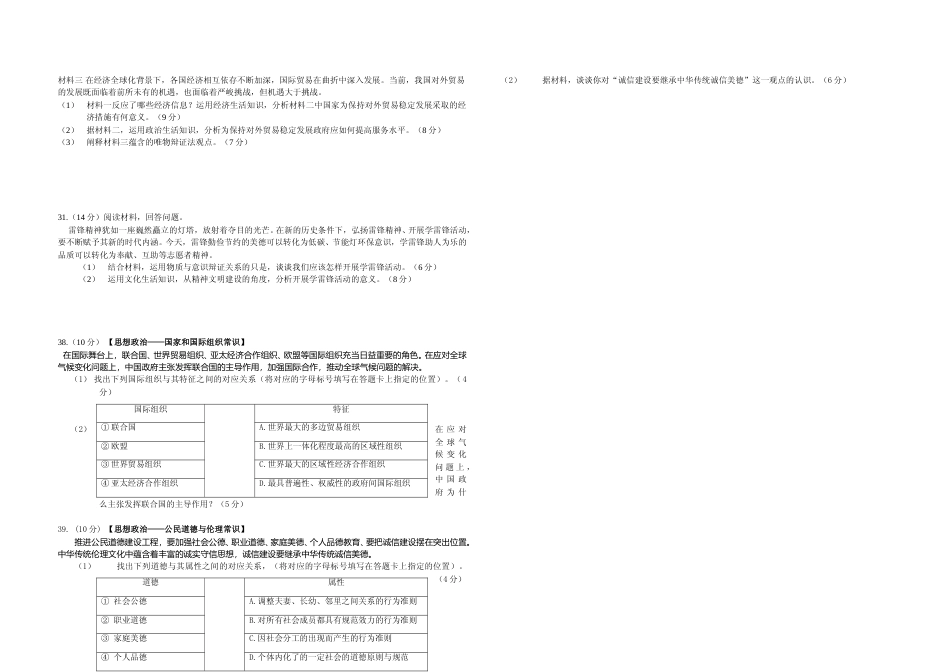 [高考真题]2012年高考真题政治(山东卷)真题_第2页
