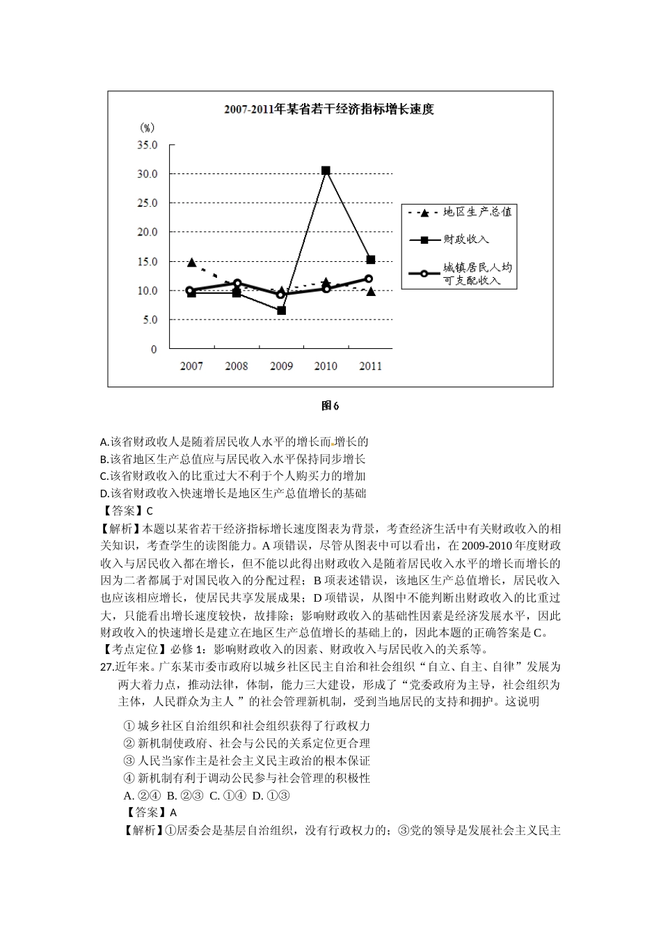 [高考真题]2012年高考广东政治试卷及答案_第2页