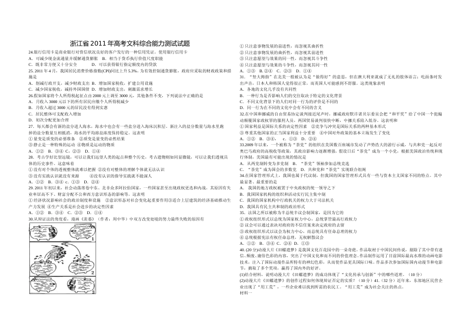 [高考真题]2011年浙江省高考政治真题_第1页