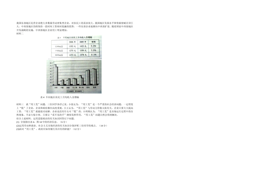 [高考真题]2011年浙江省高考政治真题_第2页