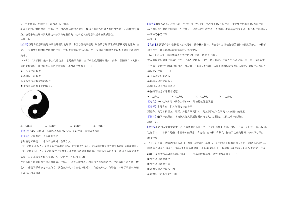 [高考真题]2011年天津市高考政治试卷解析版_第3页