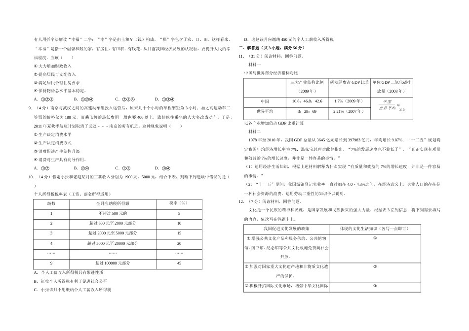 [高考真题]2011年天津市高考政治试卷_第2页