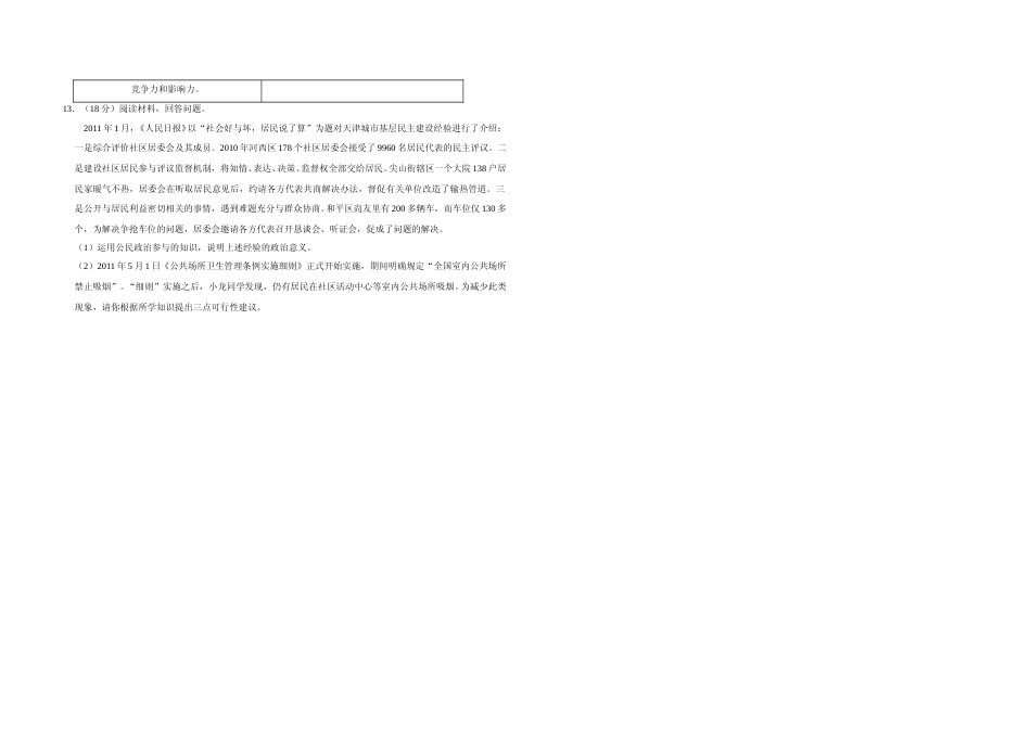 [高考真题]2011年天津市高考政治试卷_第3页