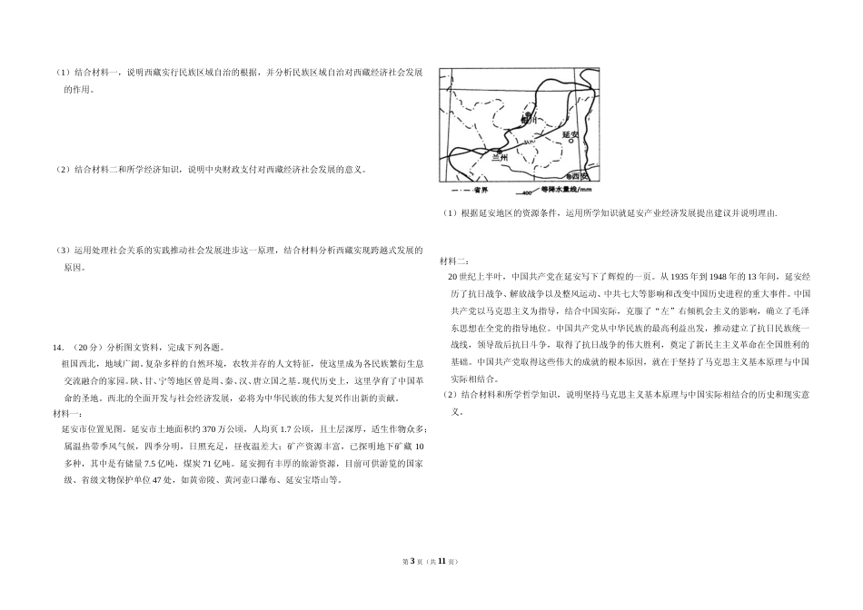 [高考真题]2011年全国统一高考政治试卷真题及解析_第3页