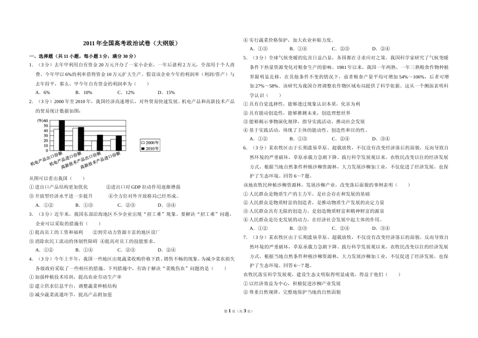 [高考真题]2011年全国统一高考政治试卷真题_第1页