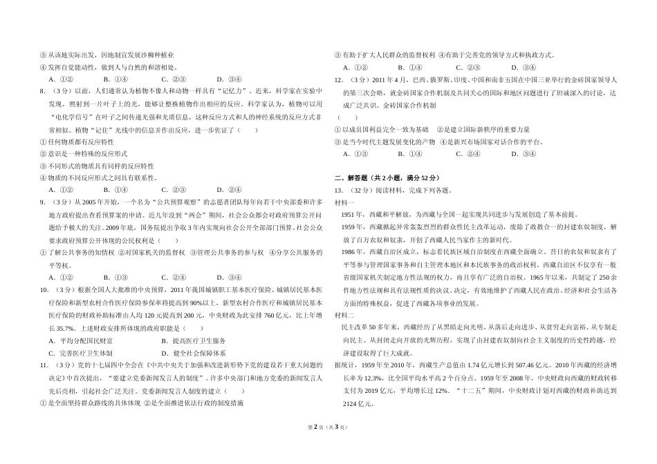[高考真题]2011年全国统一高考政治试卷真题_第2页