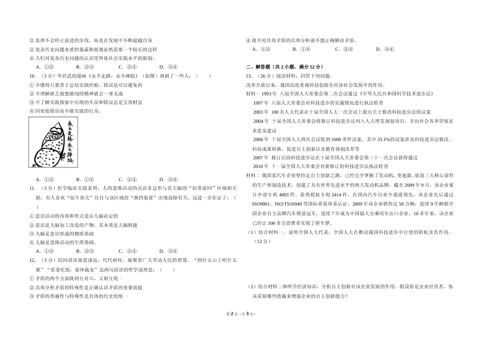 [高考真题]2011年全国统一高考政治试卷(新课标)真题_第2页