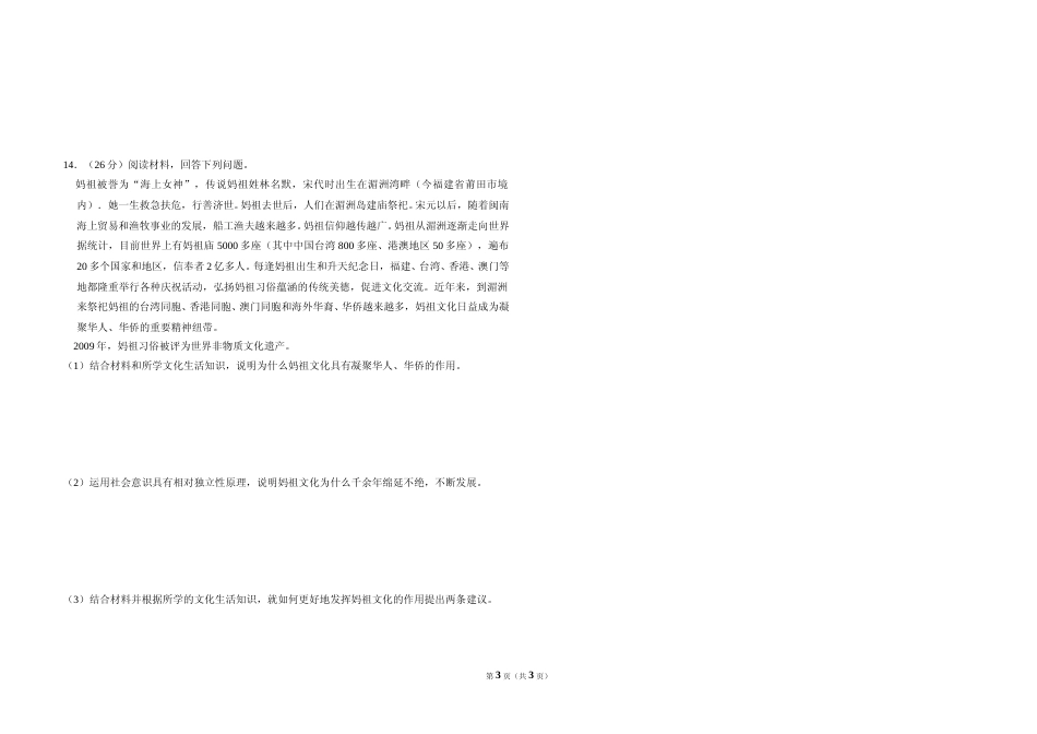 [高考真题]2011年全国统一高考政治试卷(新课标)真题_第3页