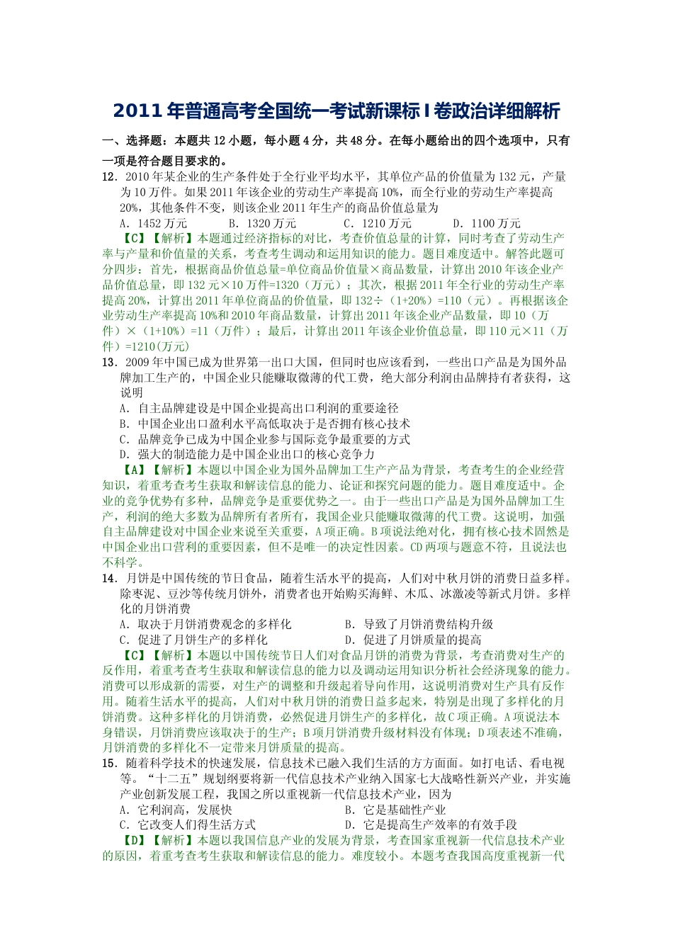 [高考真题]2011年普通高等学校招生全国统一考试(陕西政治真题及答案)_第1页