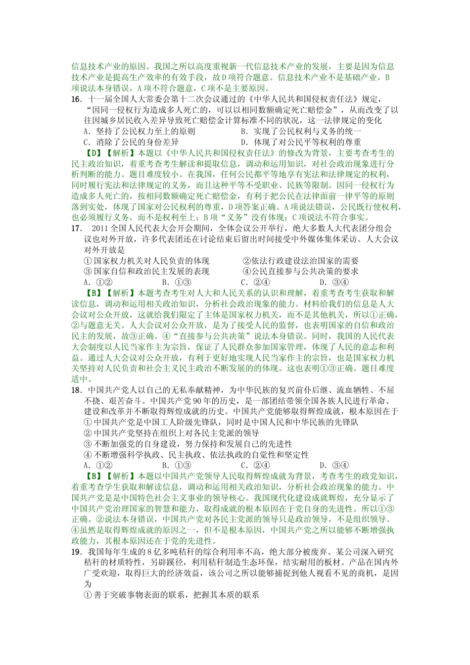 [高考真题]2011年普通高等学校招生全国统一考试(陕西政治真题及答案)_第2页