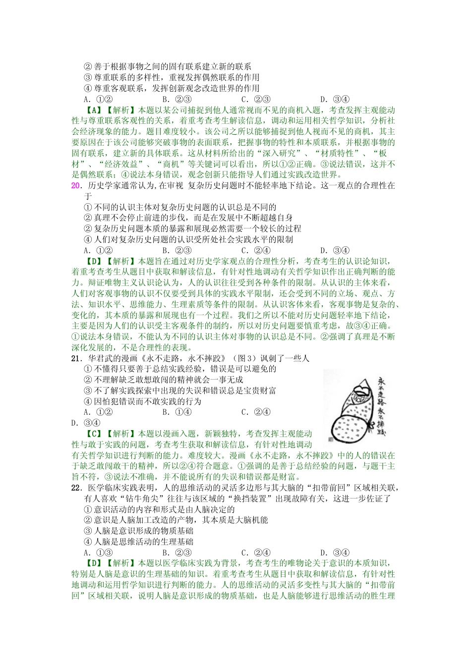 [高考真题]2011年普通高等学校招生全国统一考试(陕西政治真题及答案)_第3页