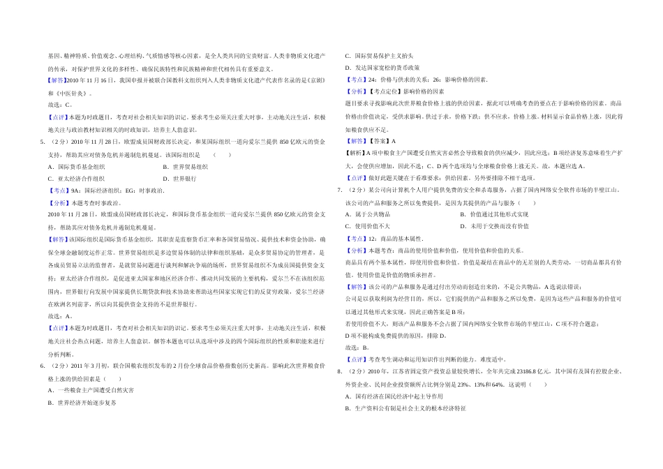 [高考真题]2011年江苏省高考政治试卷解析版_第2页