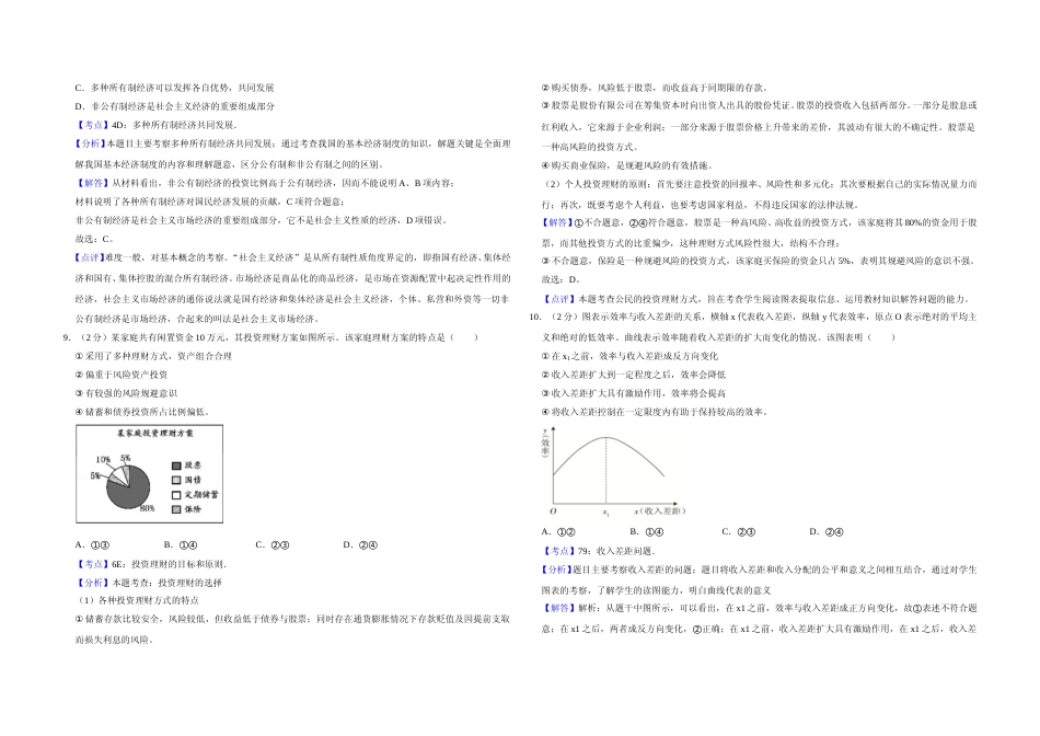 [高考真题]2011年江苏省高考政治试卷解析版_第3页