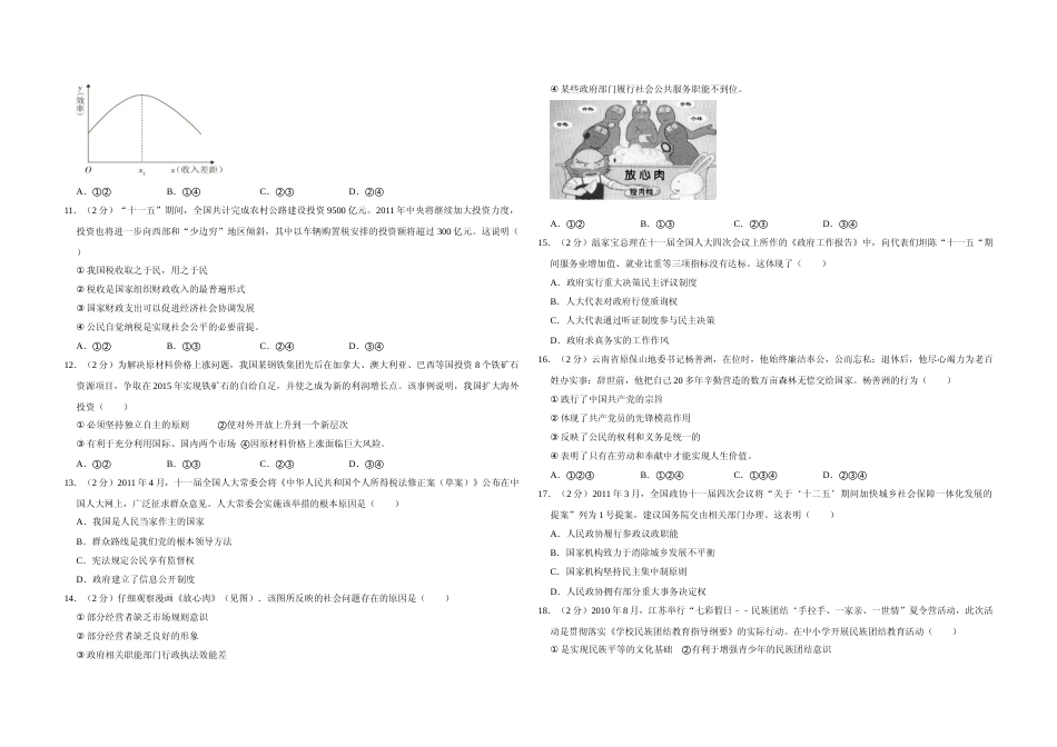 [高考真题]2011年江苏省高考政治试卷_第2页