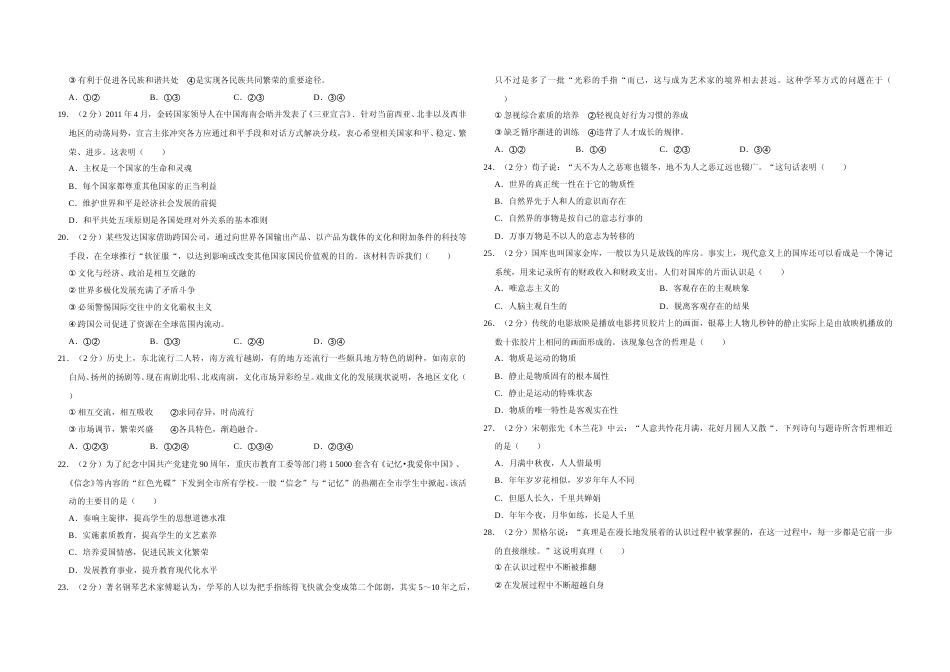 [高考真题]2011年江苏省高考政治试卷_第3页