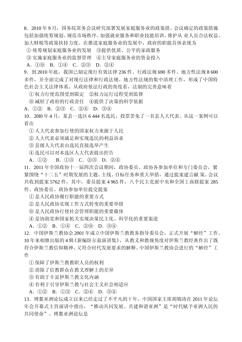 [高考真题]2011年海南省高考政治真题_第2页