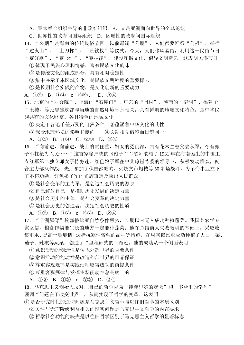 [高考真题]2011年海南省高考政治真题_第3页