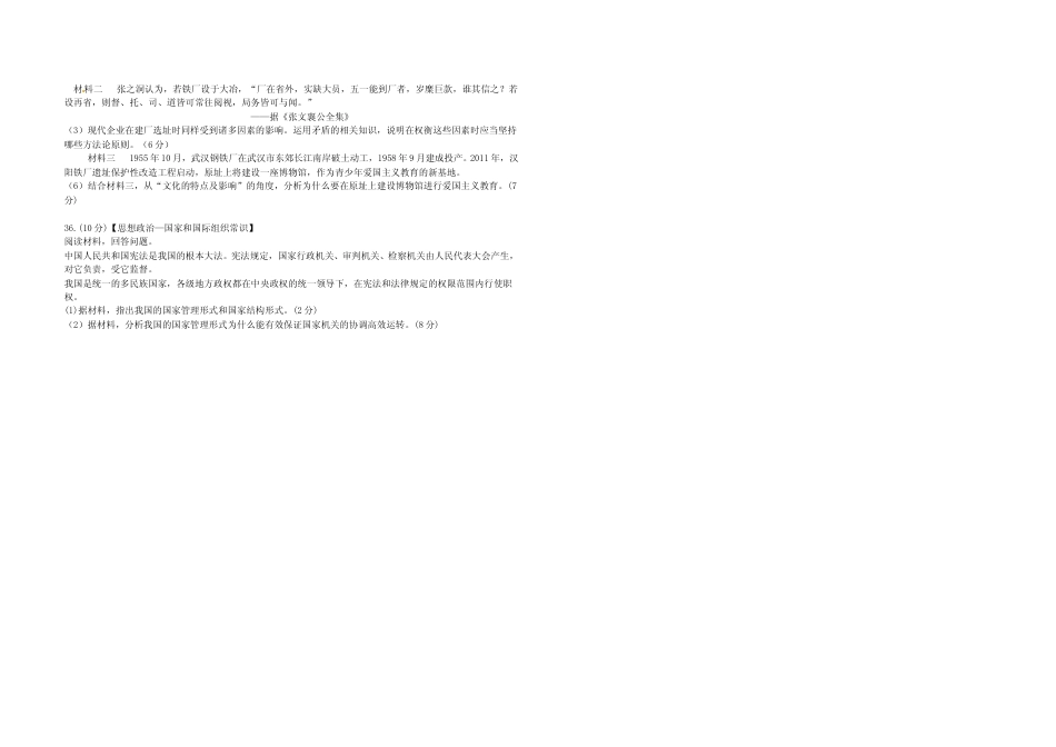 [高考真题]2011年高考真题政治(山东卷)真题_第2页
