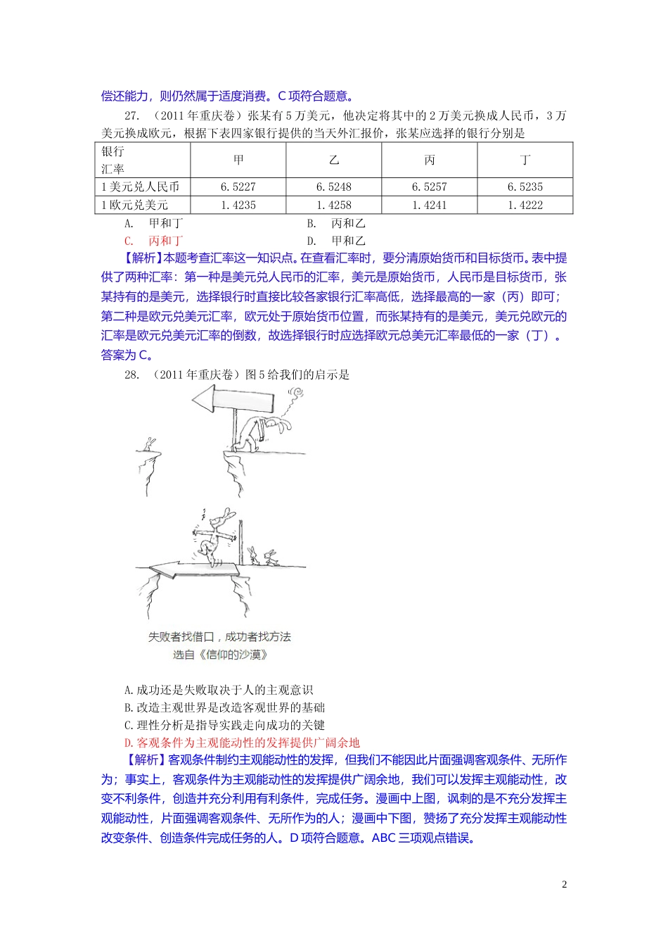 [高考真题]2011年高考文综(重庆卷)政治试题及答案_第2页