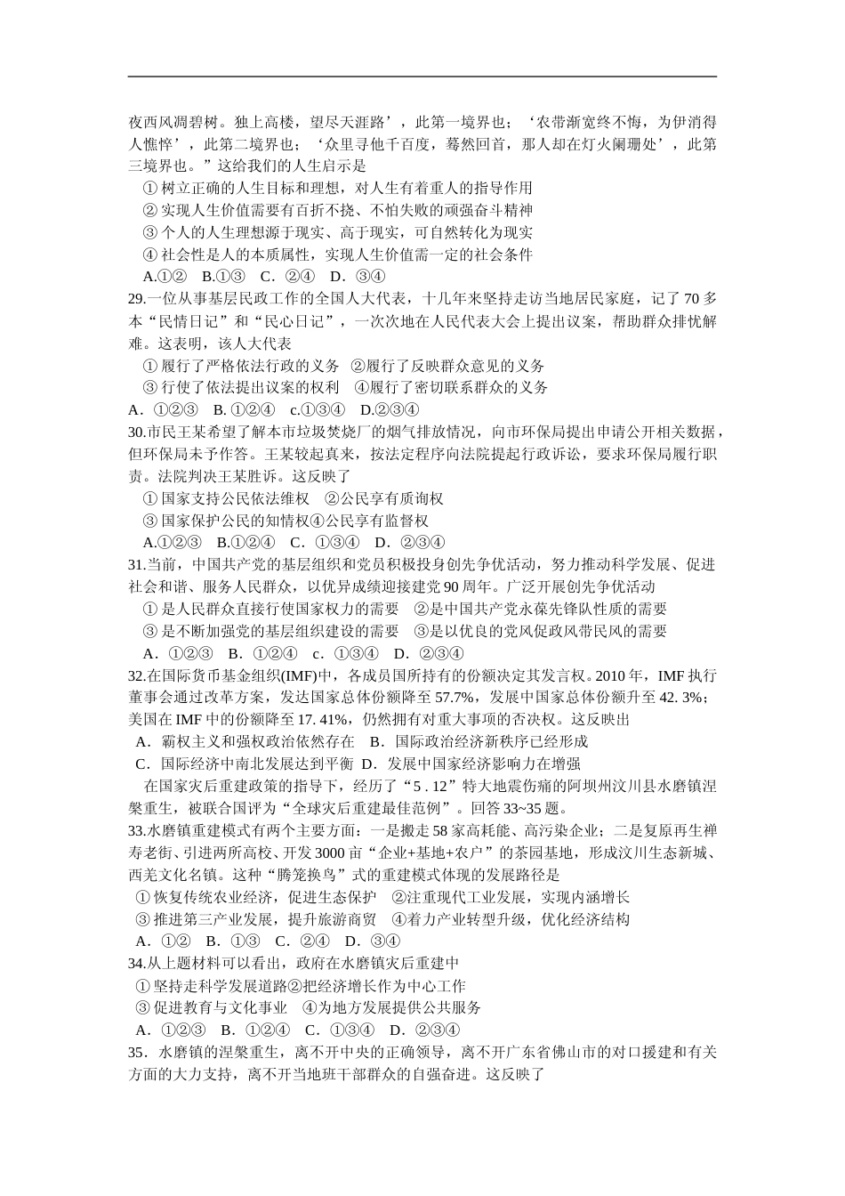 [高考真题]2011年高考四川卷文综政治及参考答案_第2页