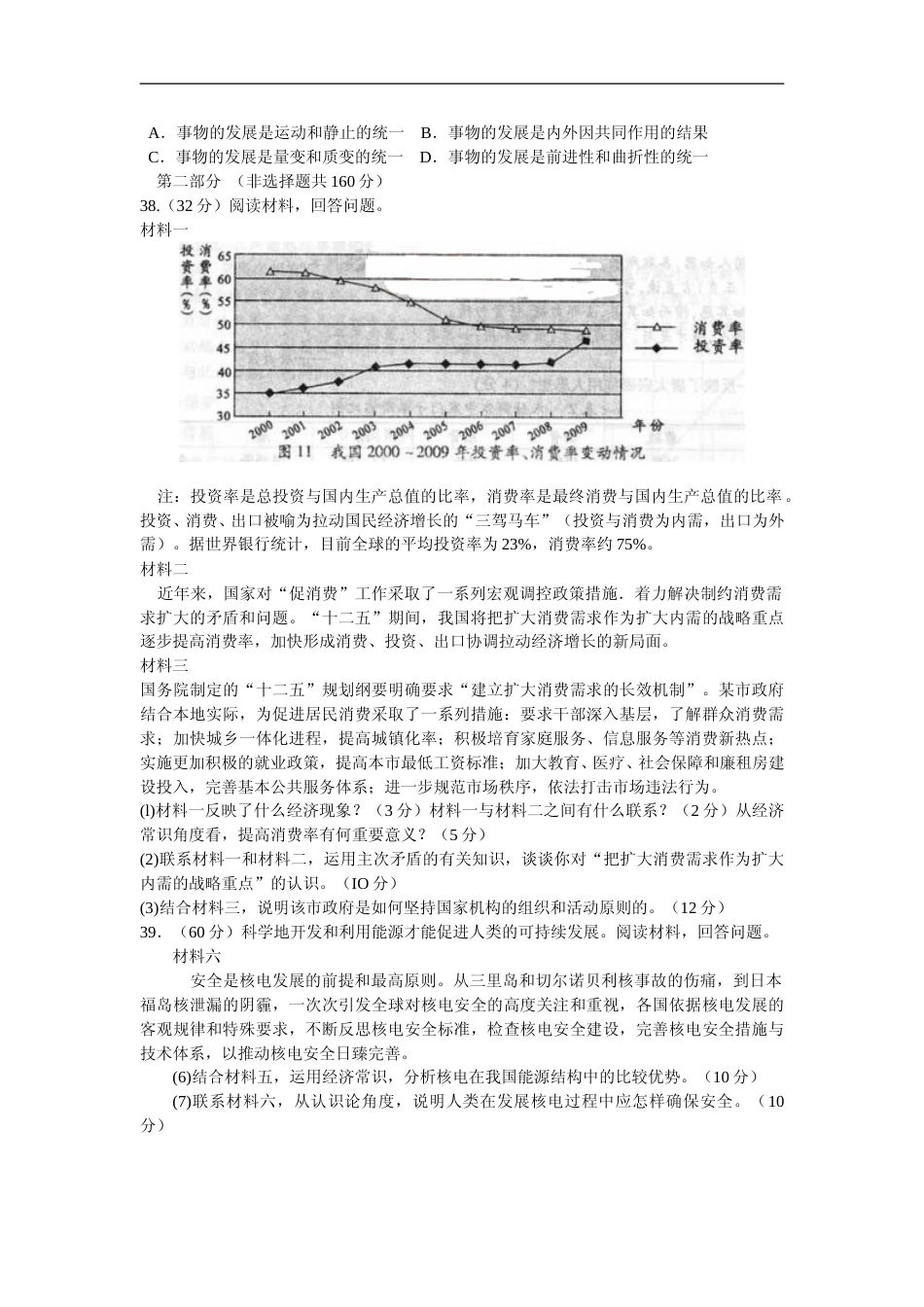 [高考真题]2011年高考四川卷文综政治及参考答案_第3页