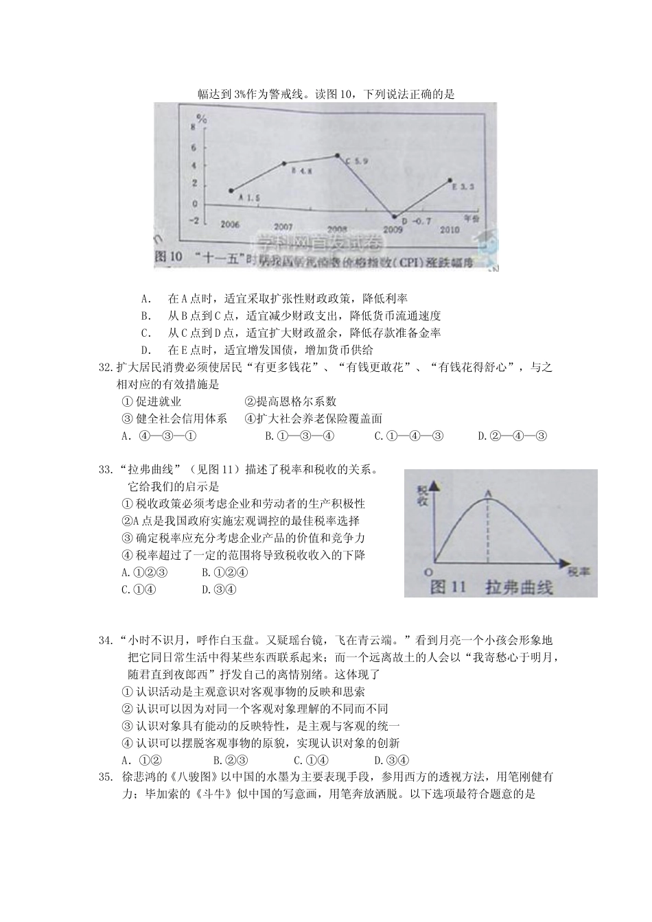 [高考真题]2011年高考福建卷(文综政治部分)真题及答案_第2页