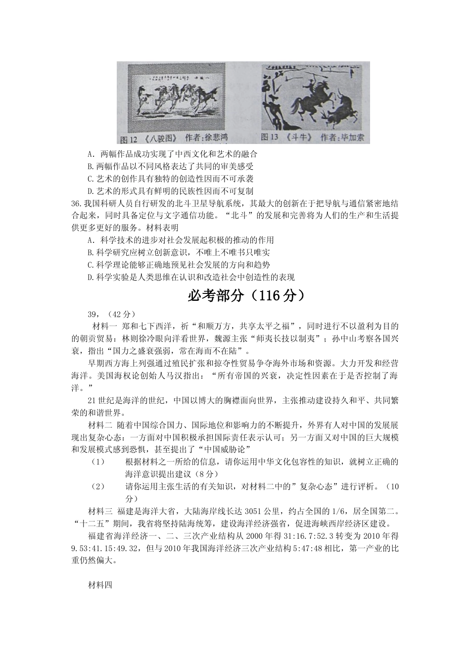 [高考真题]2011年高考福建卷(文综政治部分)真题及答案_第3页