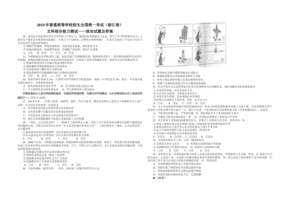 [高考真题]2010年浙江省高考政治真题_第1页