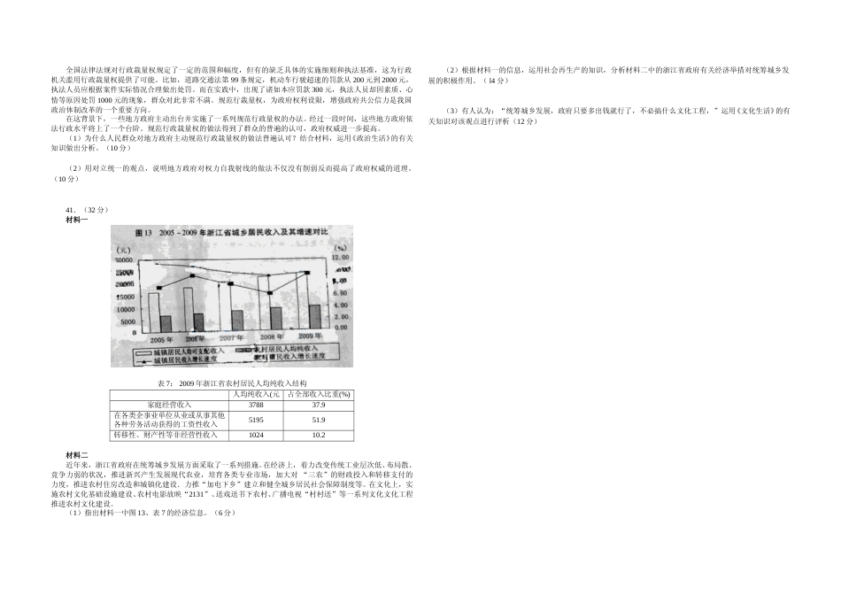 [高考真题]2010年浙江省高考政治真题_第2页