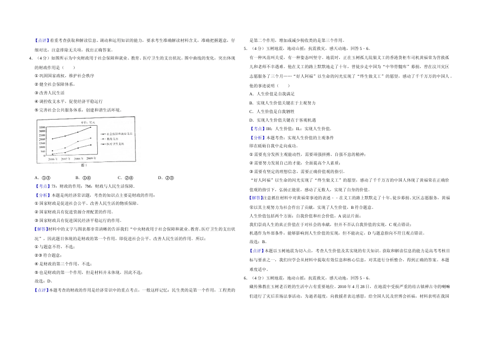 [高考真题]2010年天津市高考政治试卷解析版_第2页